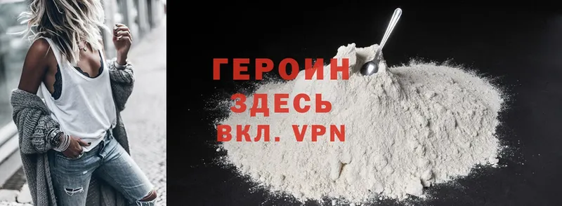 где купить   Очёр  ГЕРОИН Heroin 